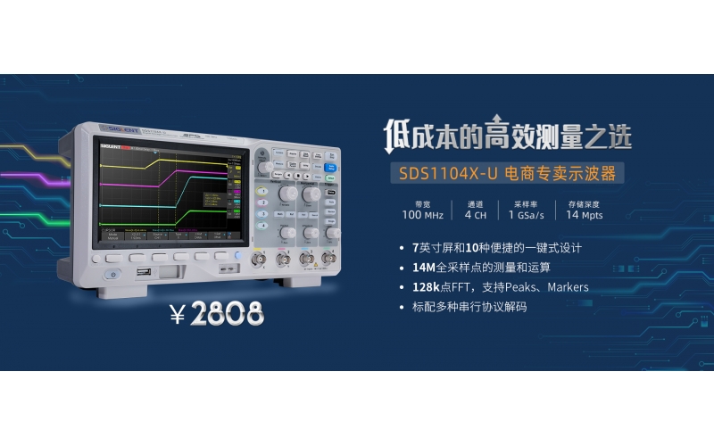 預算內的示波器 - 鼎陽科技發布SDS1104X-U超級熒光示波器